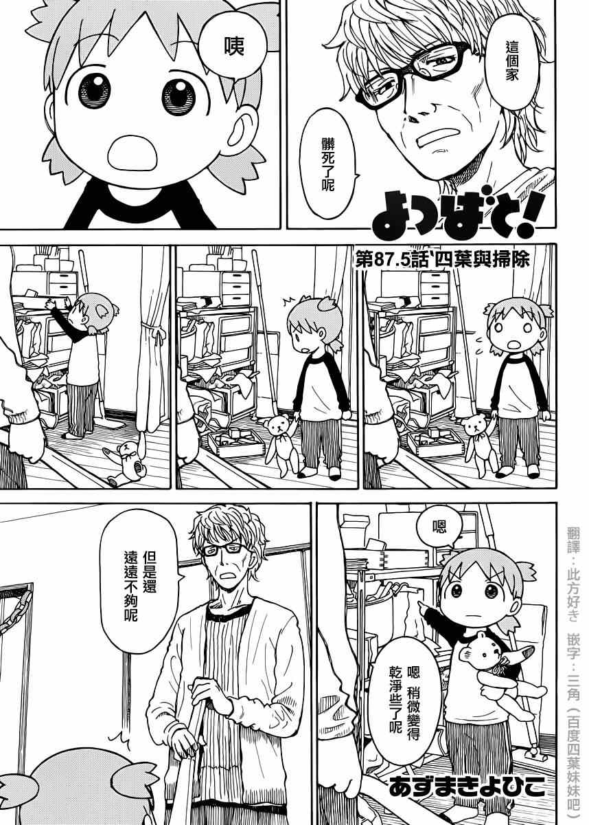 《四叶妹妹!》漫画最新章节第5话免费下拉式在线观看章节第【1】张图片