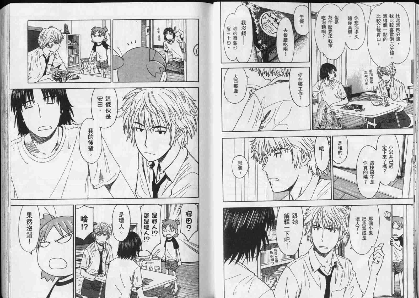 《四叶妹妹!》漫画最新章节第5卷免费下拉式在线观看章节第【38】张图片