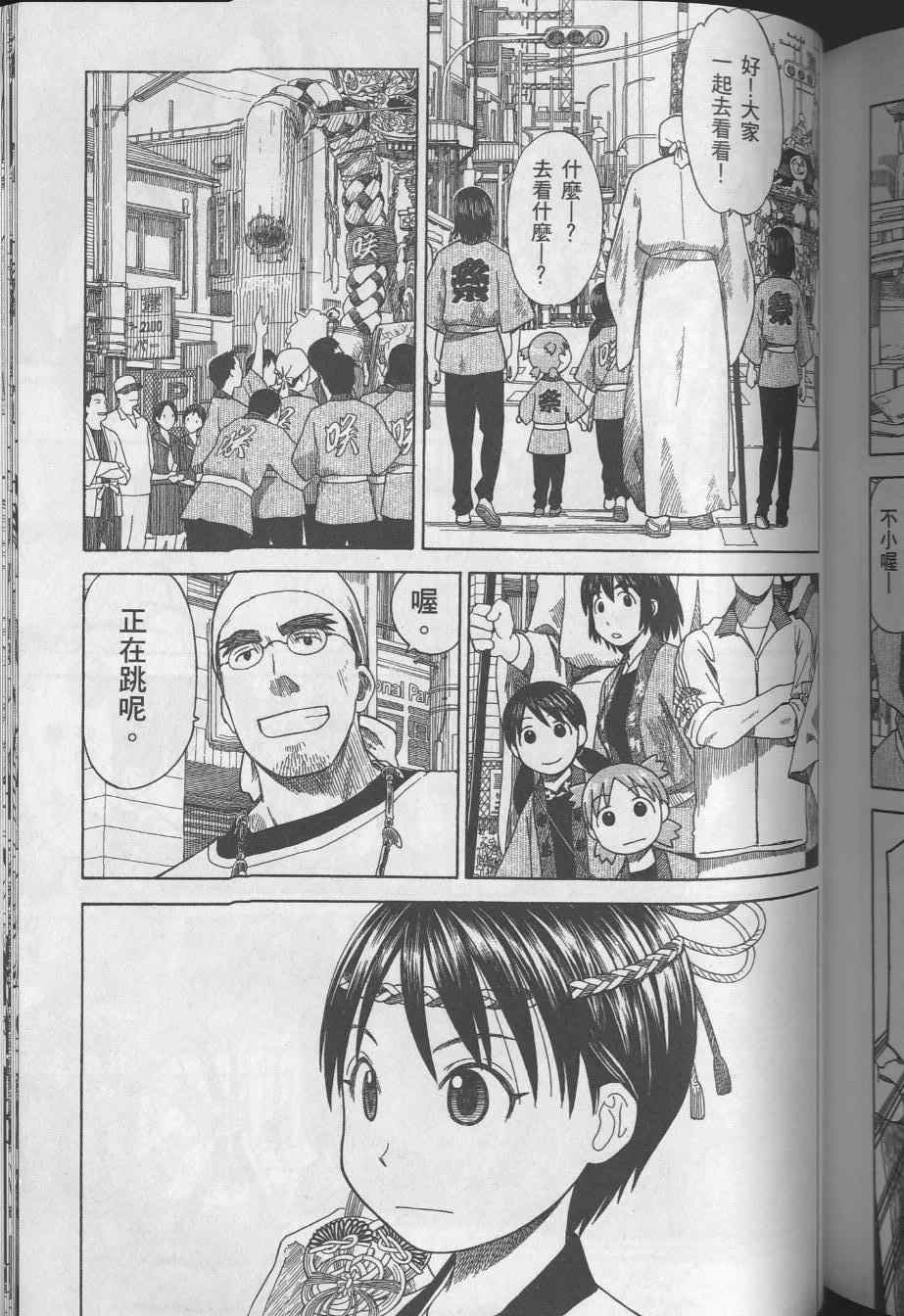 《四叶妹妹!》漫画最新章节第8卷免费下拉式在线观看章节第【179】张图片