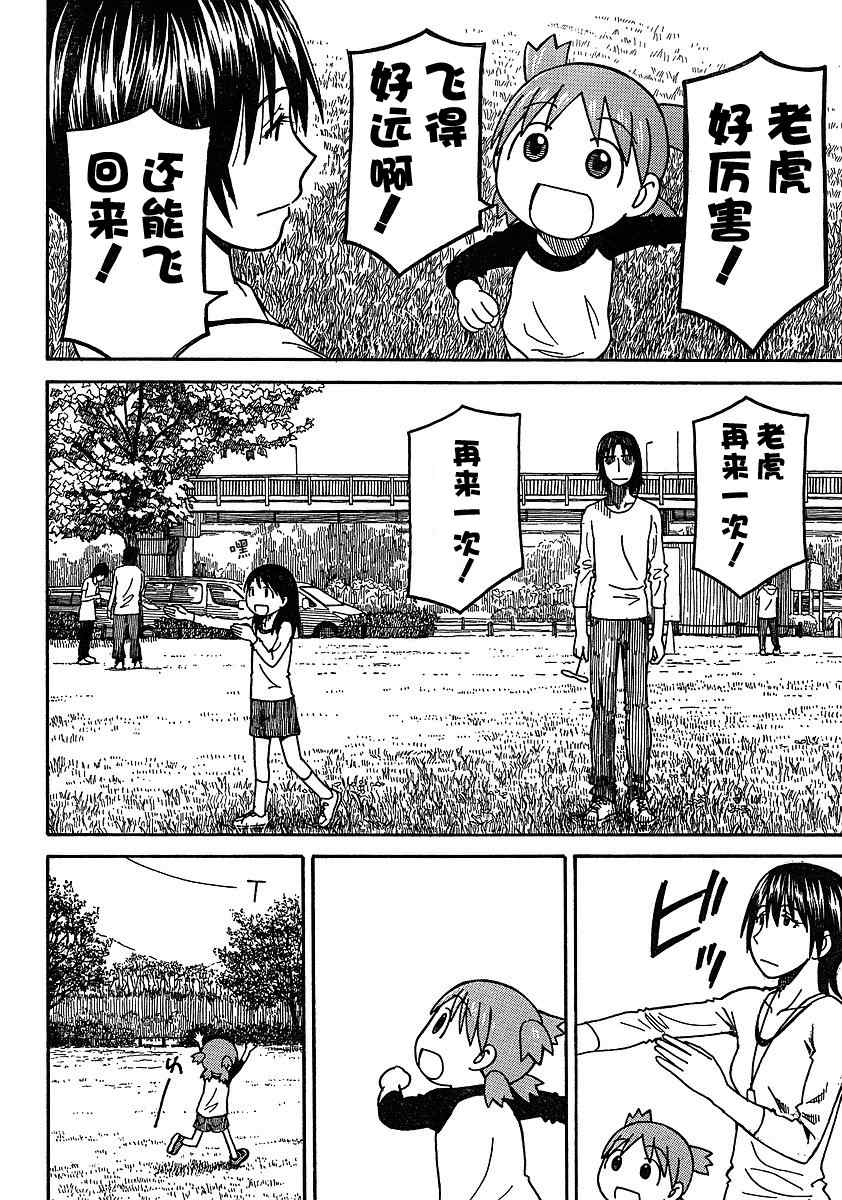 《四叶妹妹!》漫画最新章节第62话免费下拉式在线观看章节第【22】张图片