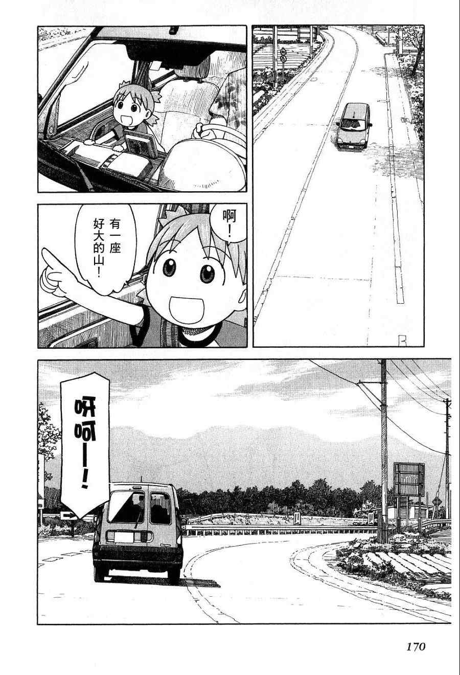 《四叶妹妹!》漫画最新章节第7卷免费下拉式在线观看章节第【173】张图片