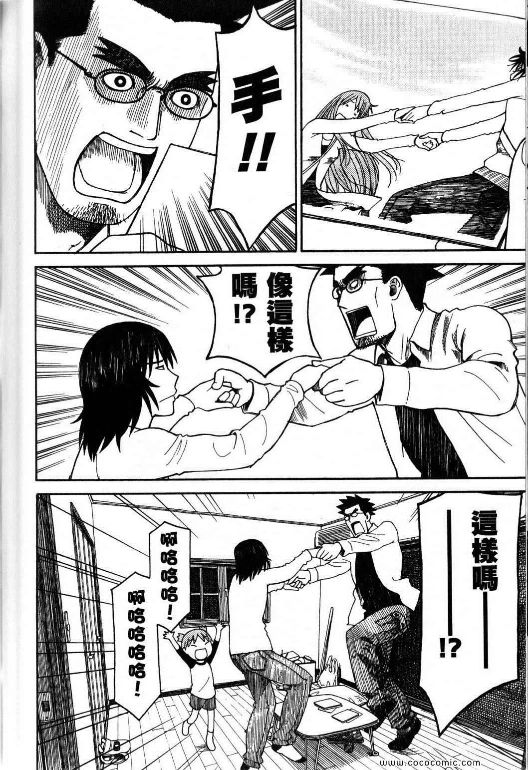 《四叶妹妹!》漫画最新章节第10卷免费下拉式在线观看章节第【72】张图片