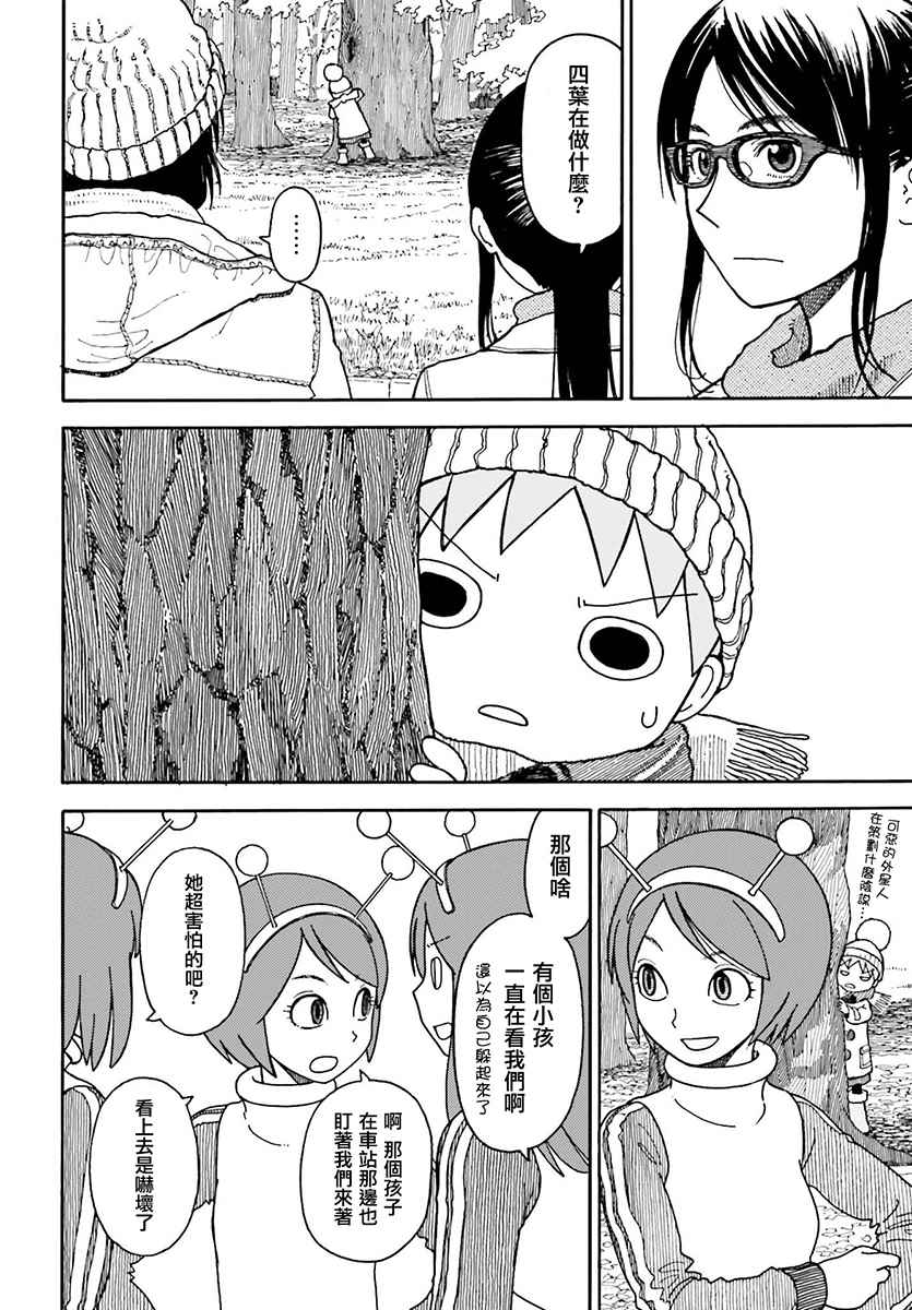 《四叶妹妹!》漫画最新章节第98话免费下拉式在线观看章节第【4】张图片