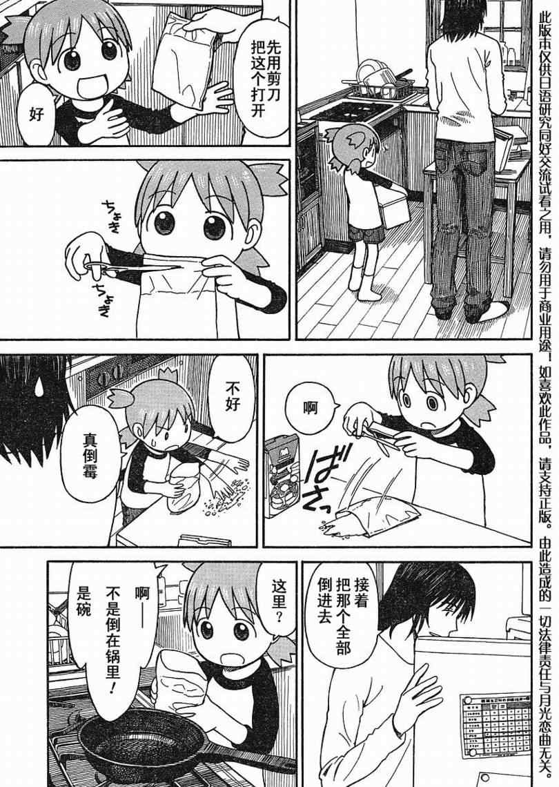 《四叶妹妹!》漫画最新章节第64话免费下拉式在线观看章节第【5】张图片