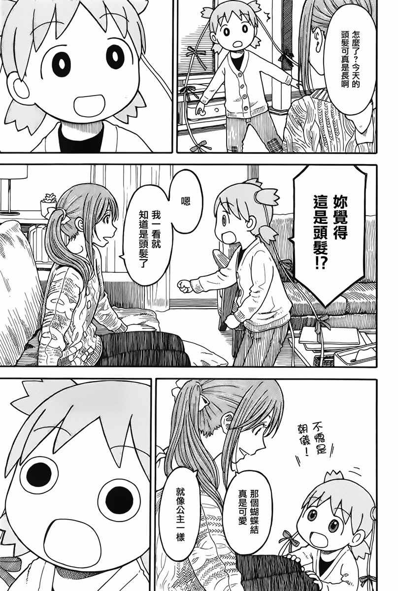 《四叶妹妹!》漫画最新章节第93话免费下拉式在线观看章节第【15】张图片