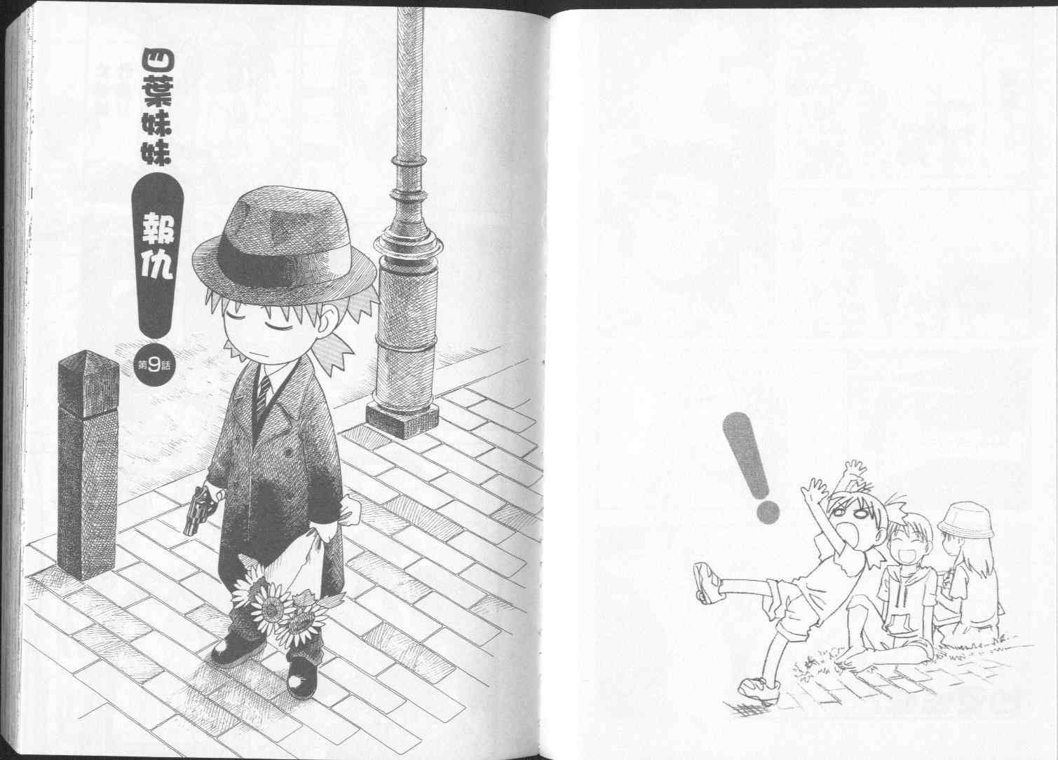 《四叶妹妹!》漫画最新章节第2卷免费下拉式在线观看章节第【19】张图片