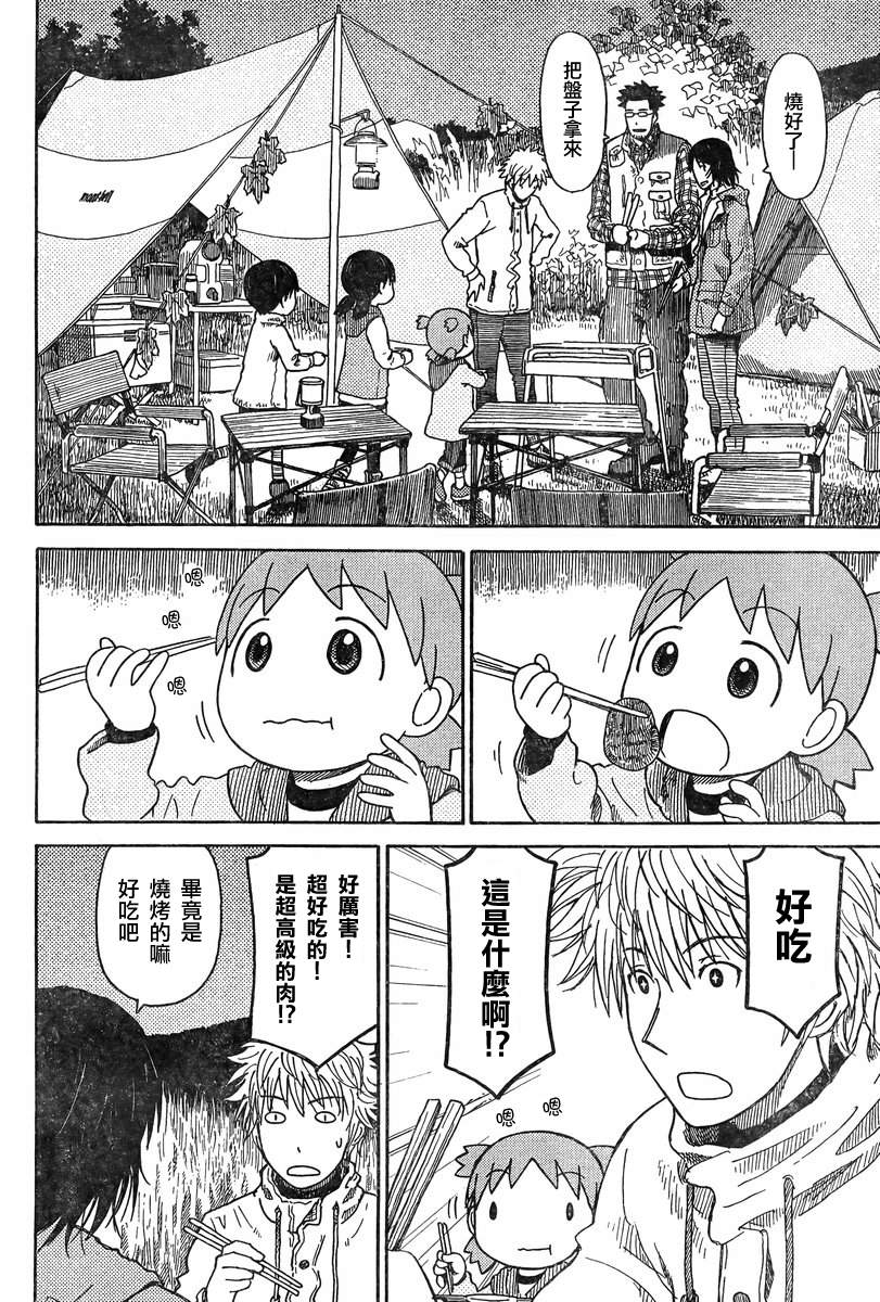 《四叶妹妹!》漫画最新章节第82话免费下拉式在线观看章节第【26】张图片