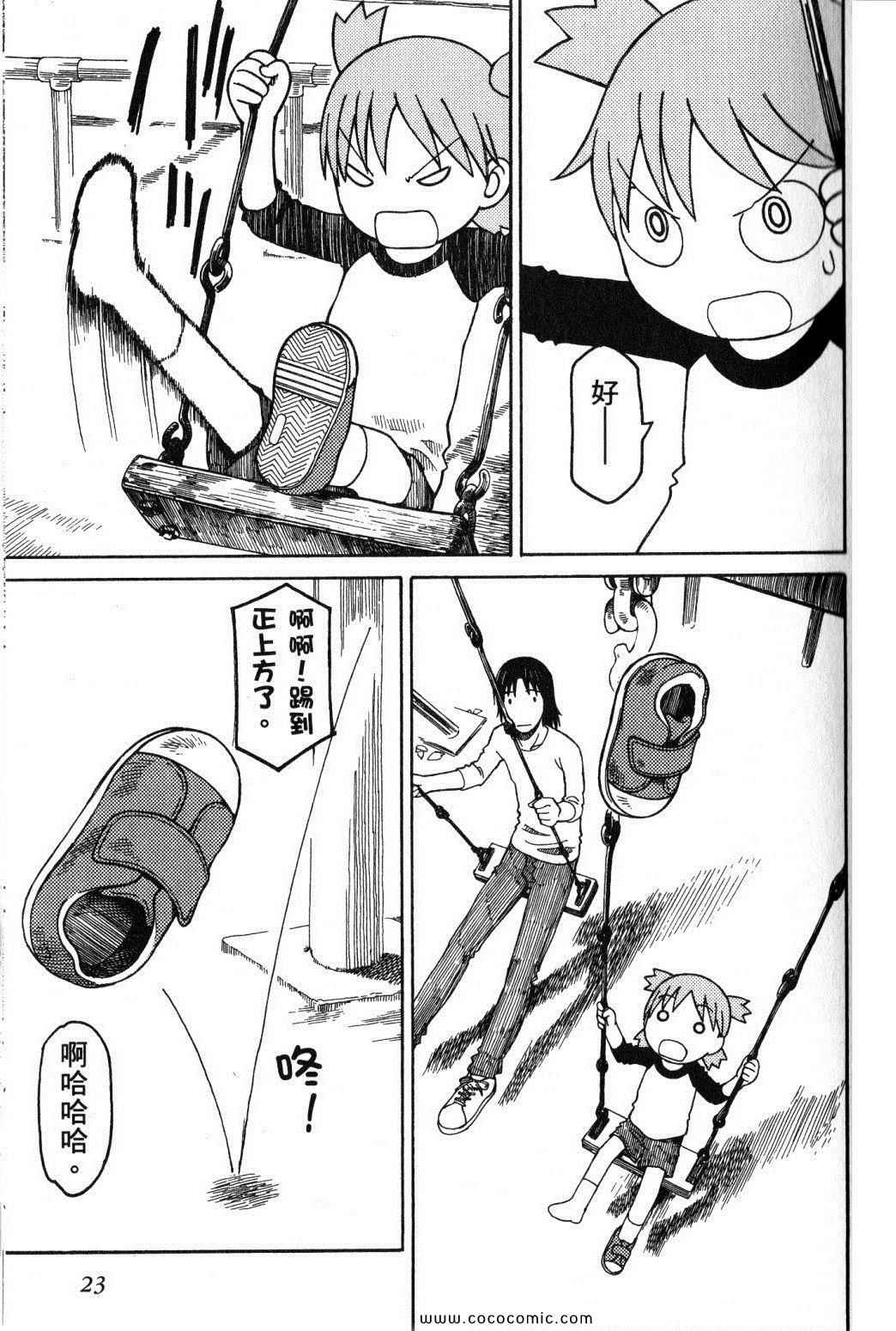 《四叶妹妹!》漫画最新章节第10卷免费下拉式在线观看章节第【23】张图片