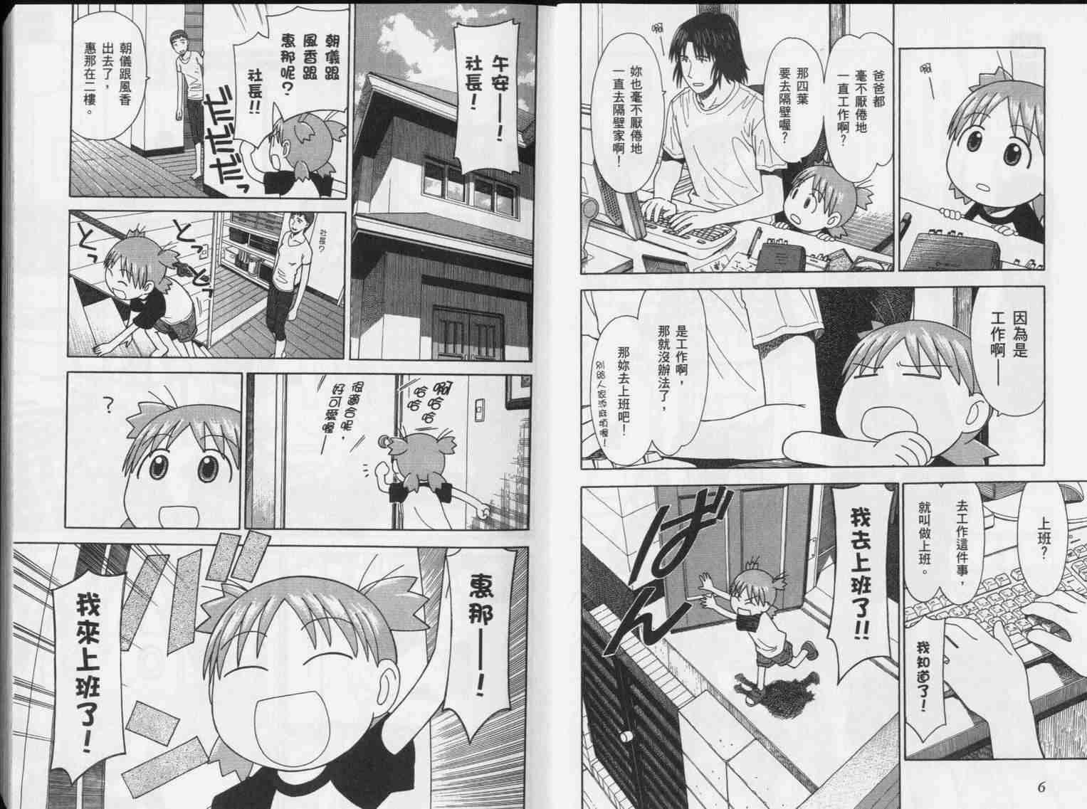 《四叶妹妹!》漫画最新章节第5卷免费下拉式在线观看章节第【5】张图片