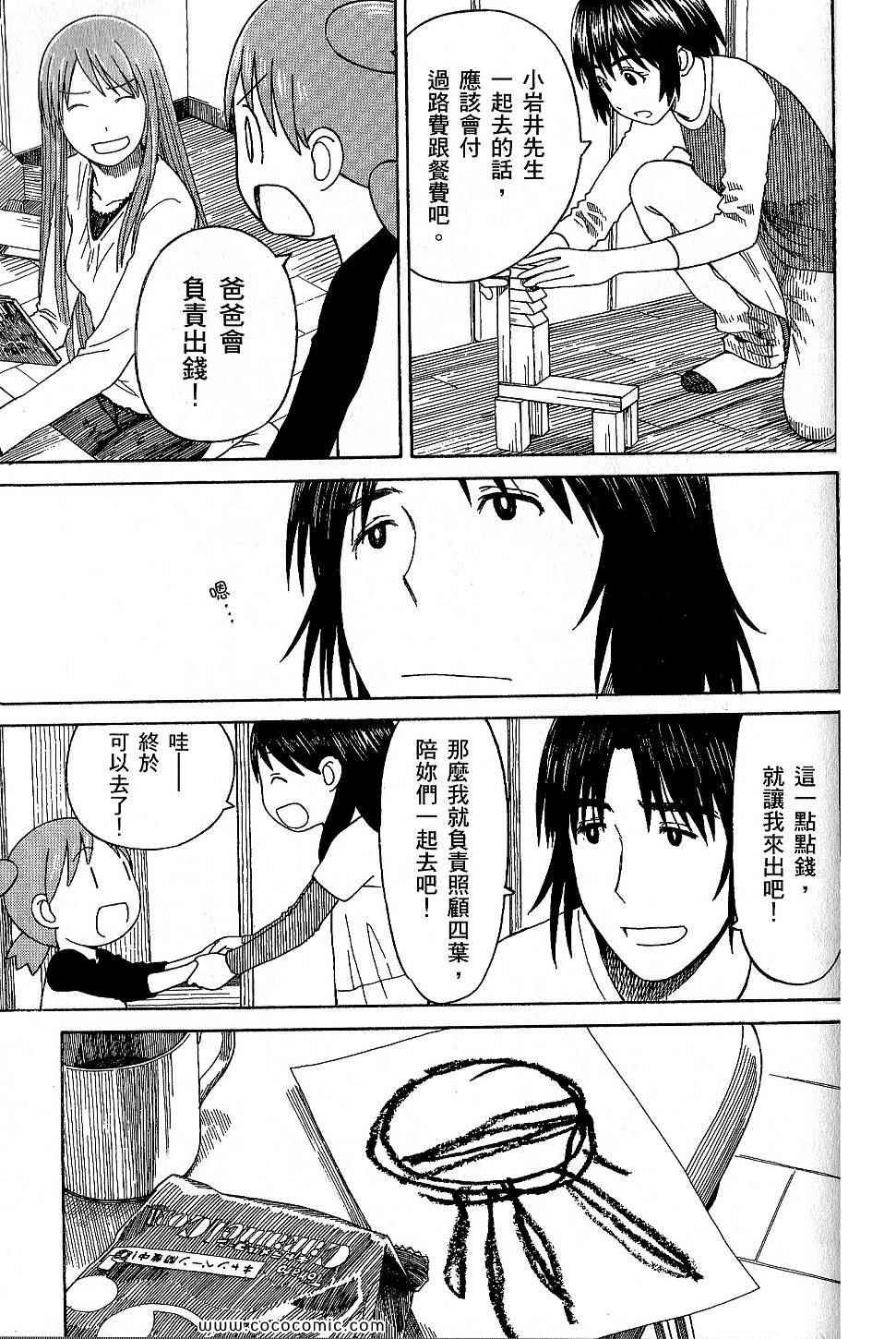 《四叶妹妹!》漫画最新章节第9卷免费下拉式在线观看章节第【155】张图片