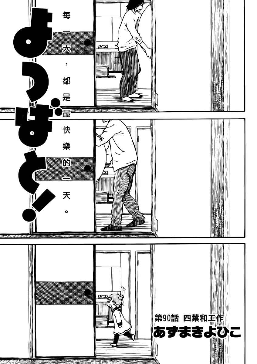 《四叶妹妹!》漫画最新章节第90话免费下拉式在线观看章节第【1】张图片