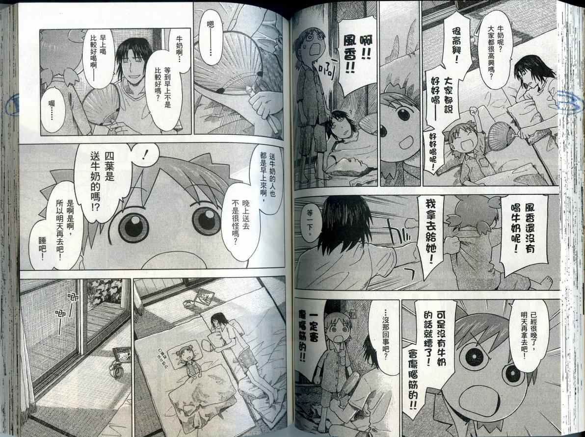 《四叶妹妹!》漫画最新章节第6卷免费下拉式在线观看章节第【65】张图片