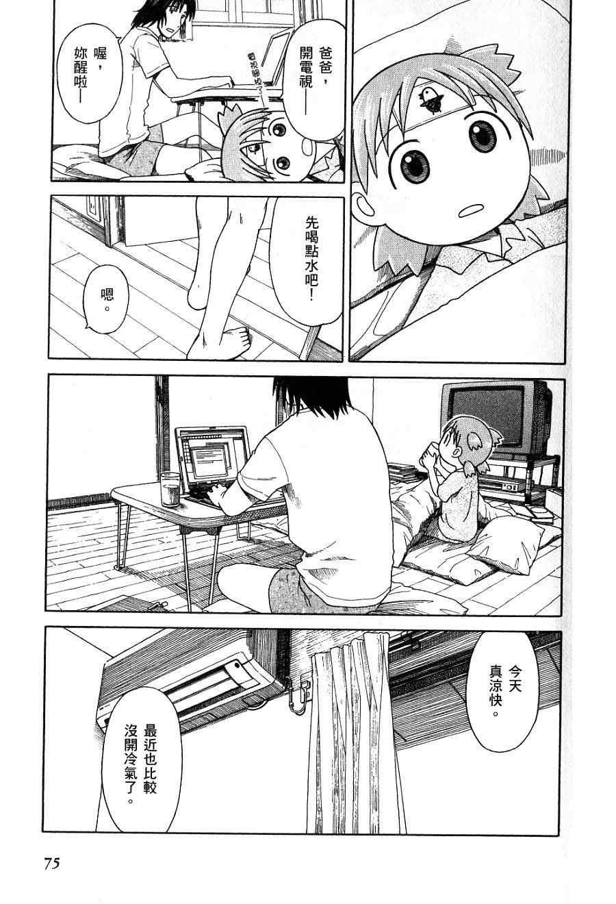 《四叶妹妹!》漫画最新章节第7卷免费下拉式在线观看章节第【78】张图片