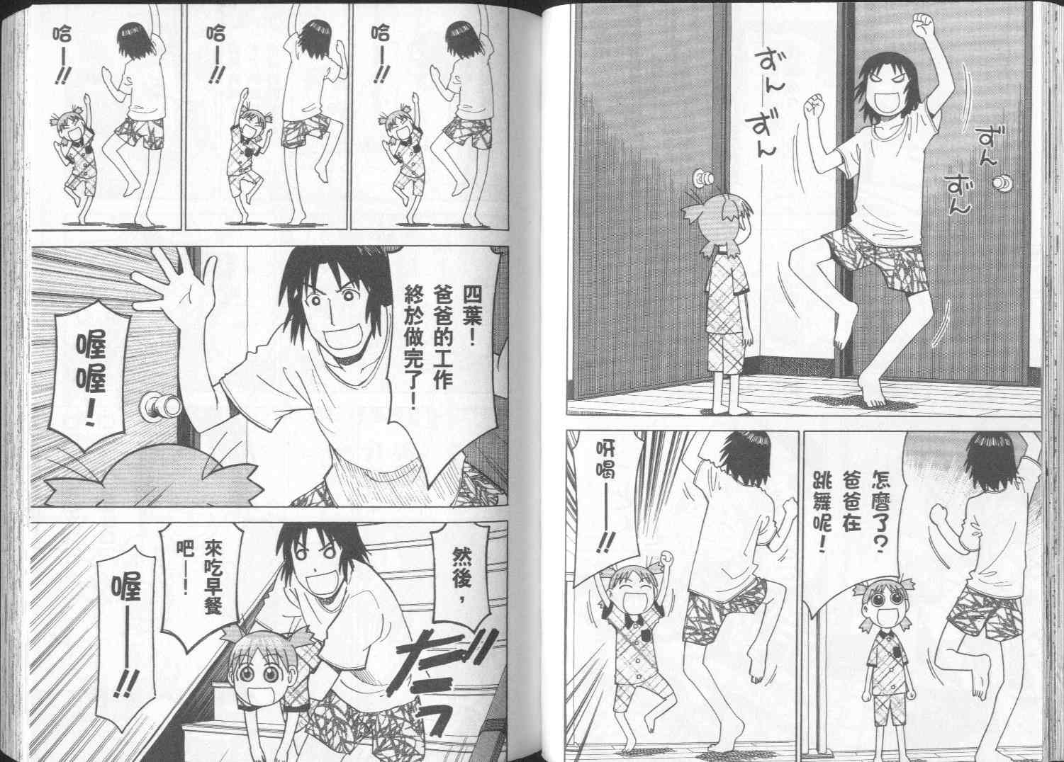 《四叶妹妹!》漫画最新章节第2卷免费下拉式在线观看章节第【47】张图片