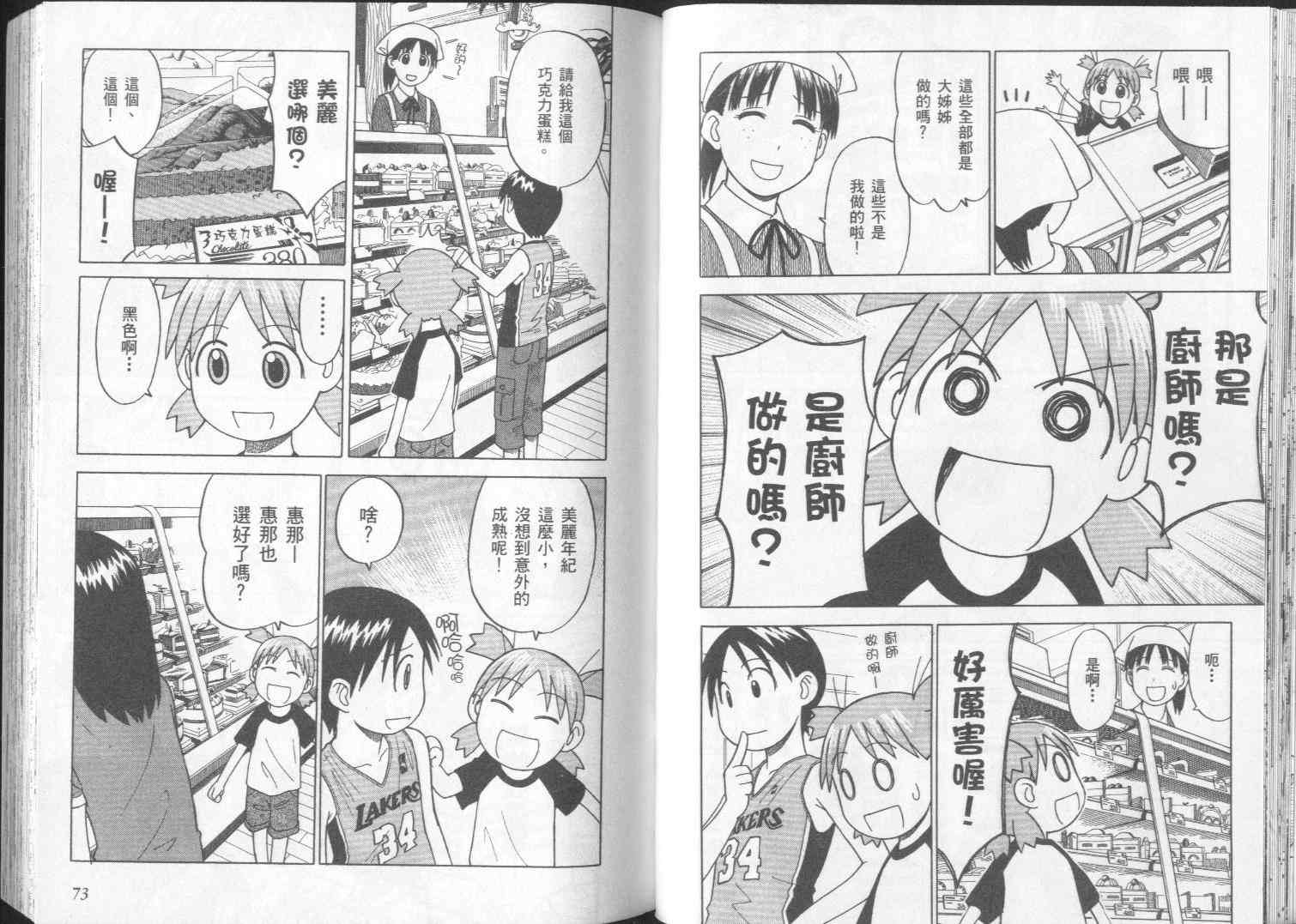 《四叶妹妹!》漫画最新章节第2卷免费下拉式在线观看章节第【39】张图片