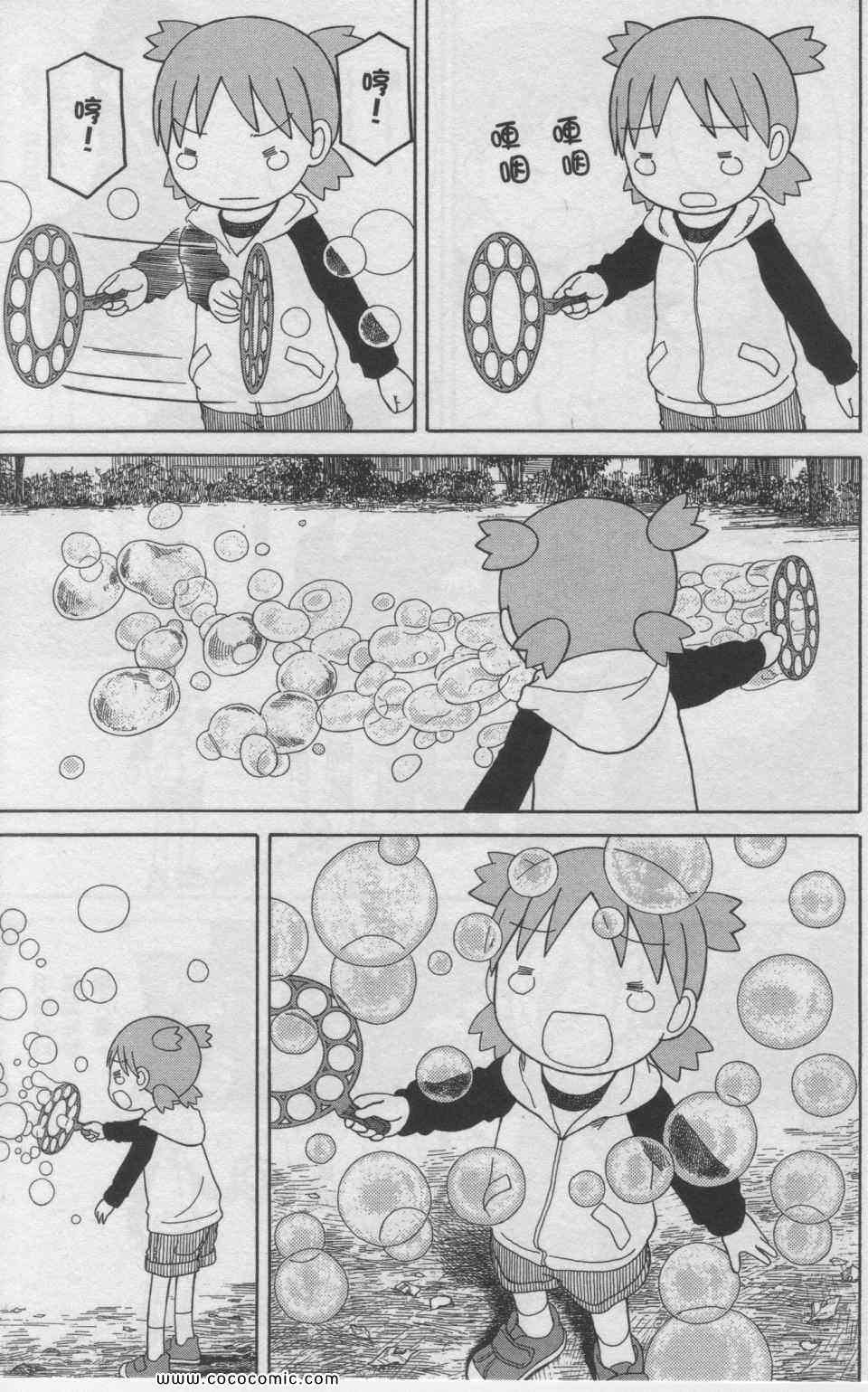 《四叶妹妹!》漫画最新章节第11卷免费下拉式在线观看章节第【90】张图片