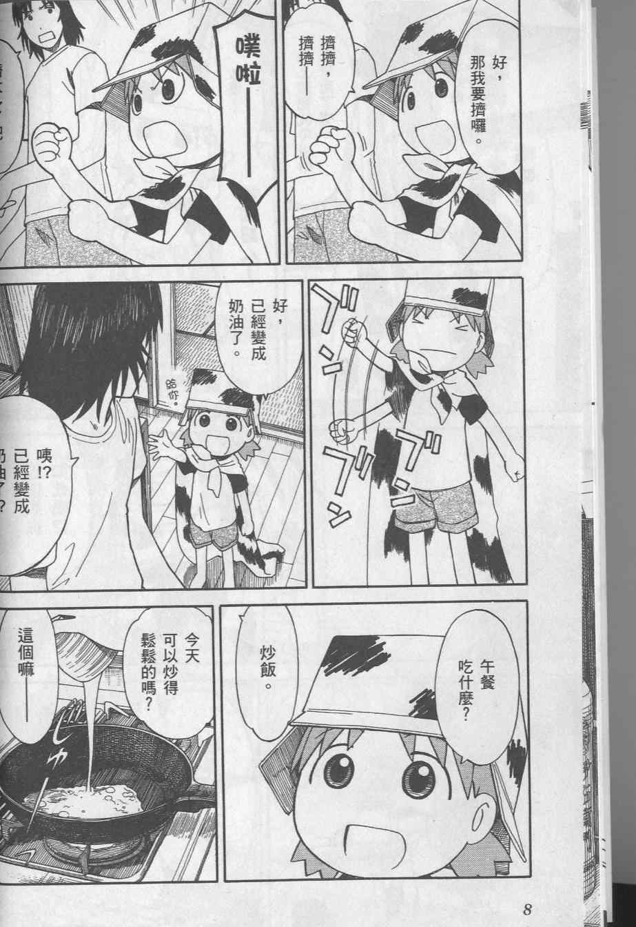 《四叶妹妹!》漫画最新章节第8卷免费下拉式在线观看章节第【12】张图片