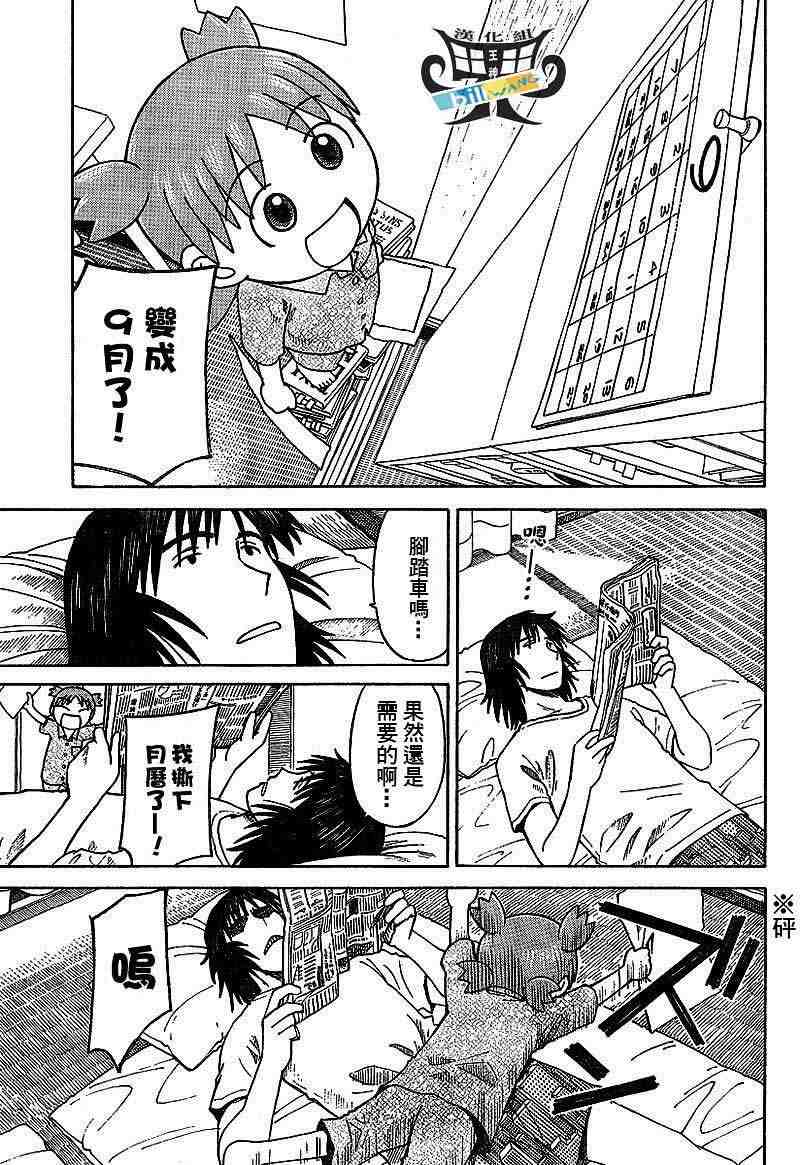 《四叶妹妹!》漫画最新章节第36话免费下拉式在线观看章节第【7】张图片