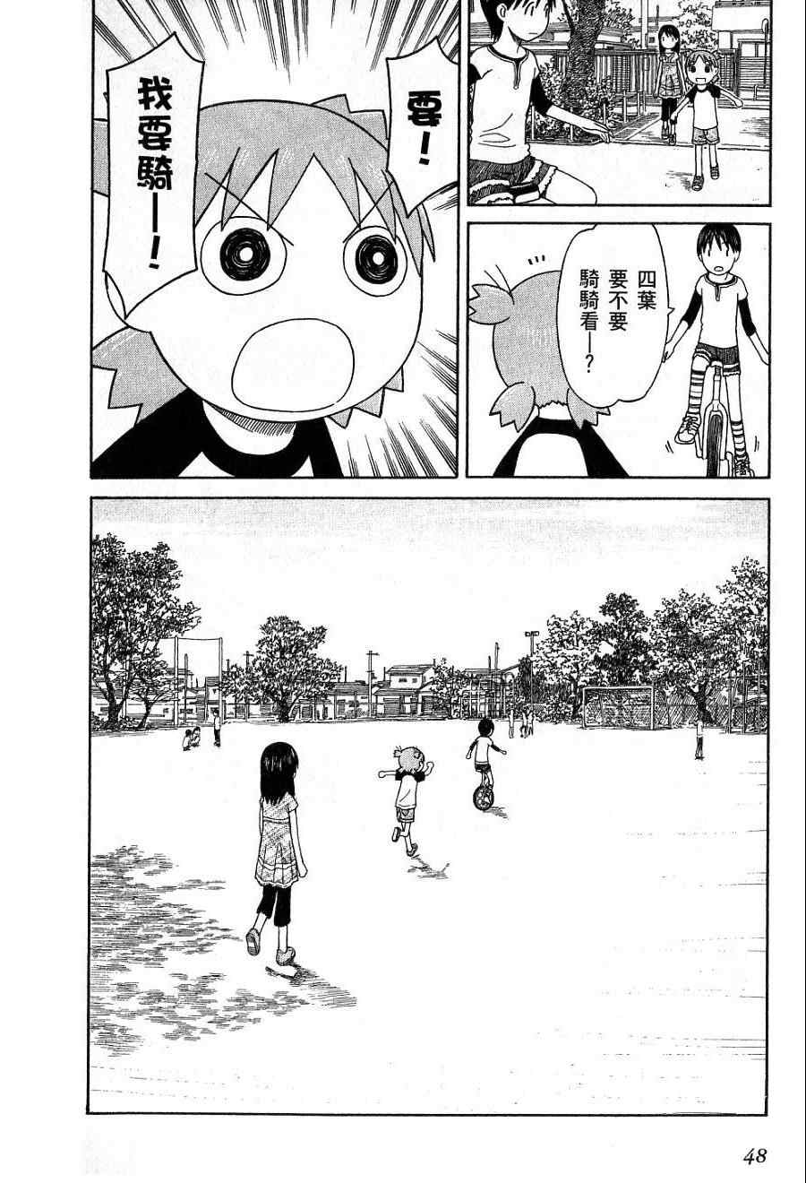 《四叶妹妹!》漫画最新章节第7卷免费下拉式在线观看章节第【51】张图片