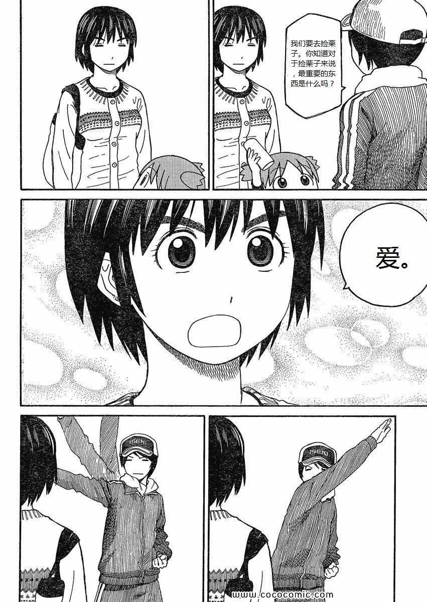 《四叶妹妹!》漫画最新章节第73话免费下拉式在线观看章节第【6】张图片