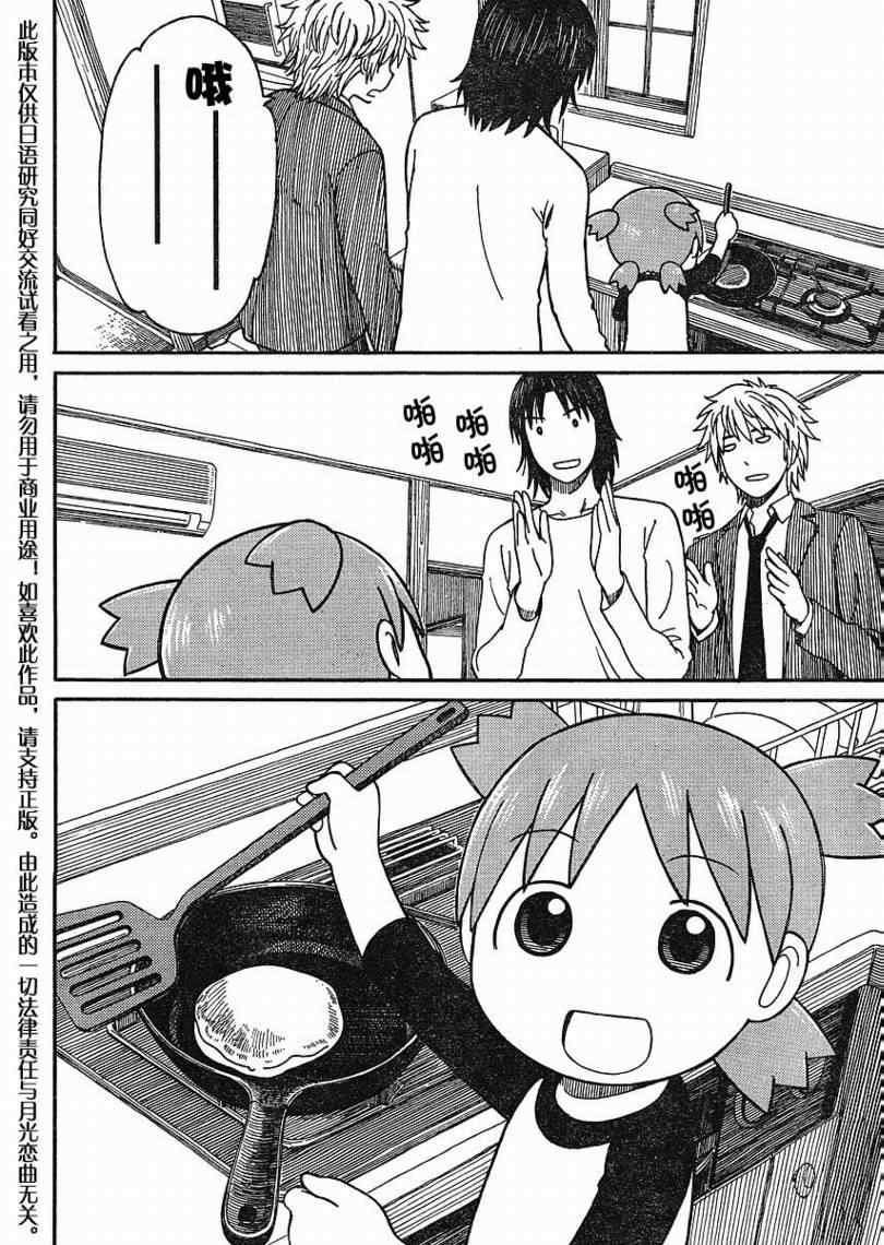 《四叶妹妹!》漫画最新章节第64话免费下拉式在线观看章节第【32】张图片