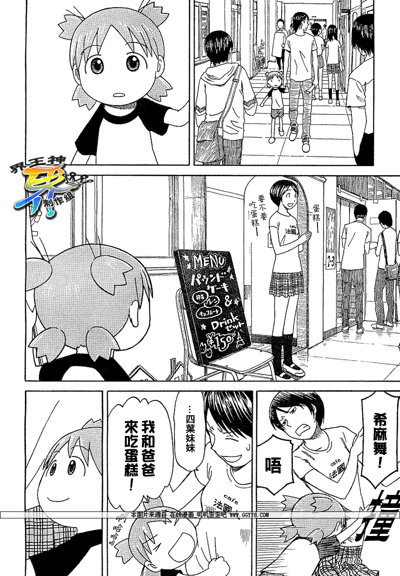 《四叶妹妹!》漫画最新章节第51话免费下拉式在线观看章节第【18】张图片