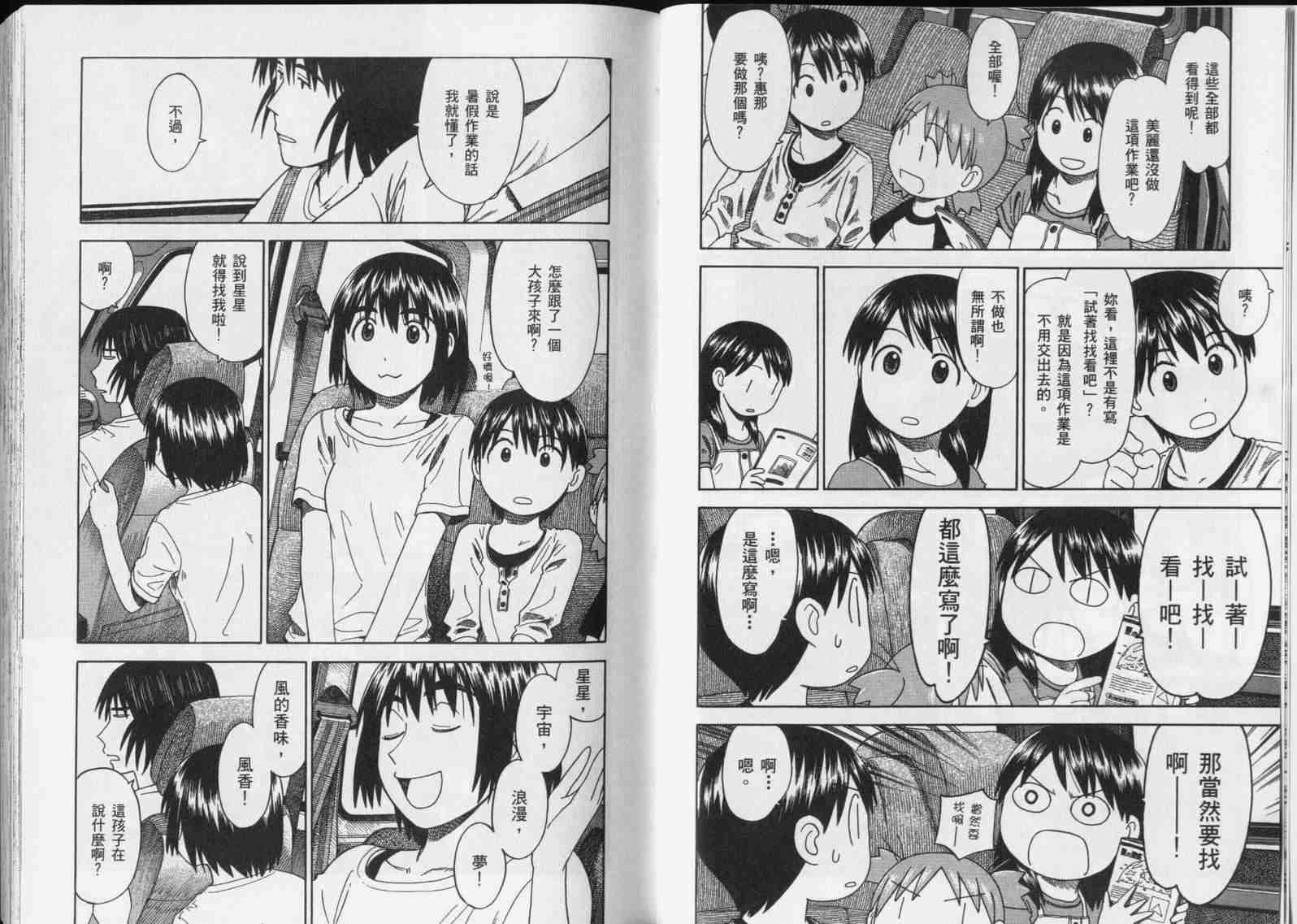 《四叶妹妹!》漫画最新章节第5卷免费下拉式在线观看章节第【50】张图片