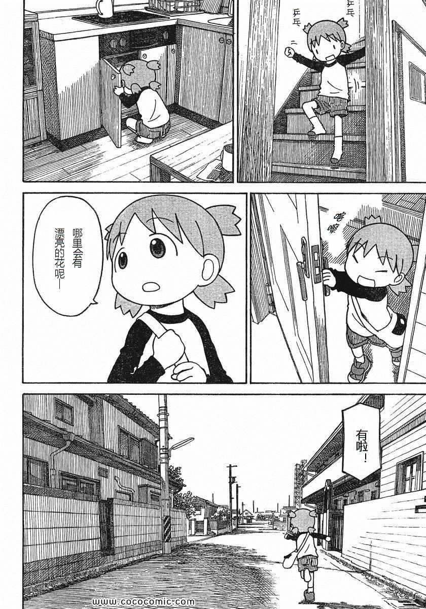 《四叶妹妹!》漫画最新章节第76话免费下拉式在线观看章节第【26】张图片