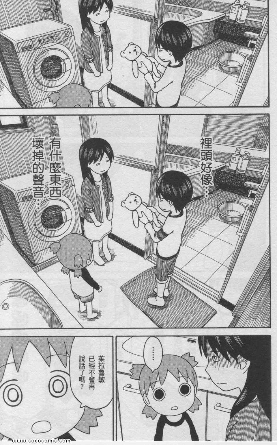 《四叶妹妹!》漫画最新章节第11卷免费下拉式在线观看章节第【176】张图片