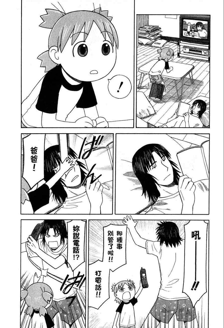 《四叶妹妹!》漫画最新章节第7卷免费下拉式在线观看章节第【33】张图片