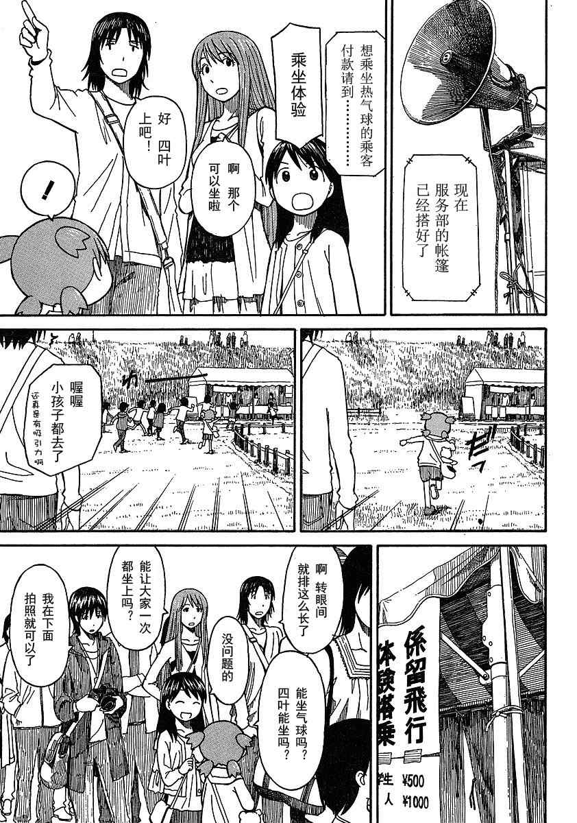 《四叶妹妹!》漫画最新章节第62话免费下拉式在线观看章节第【5】张图片