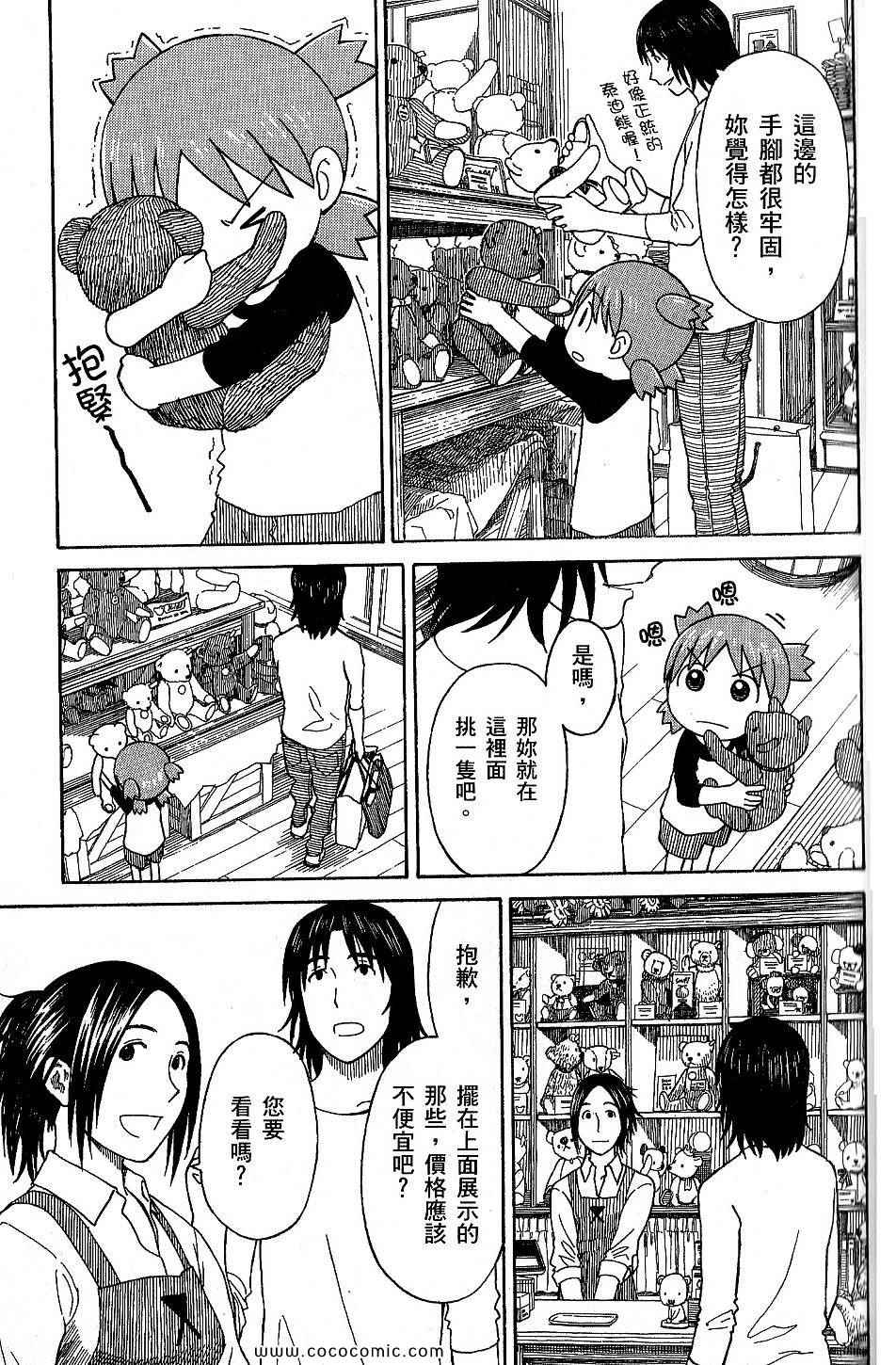 《四叶妹妹!》漫画最新章节第9卷免费下拉式在线观看章节第【55】张图片