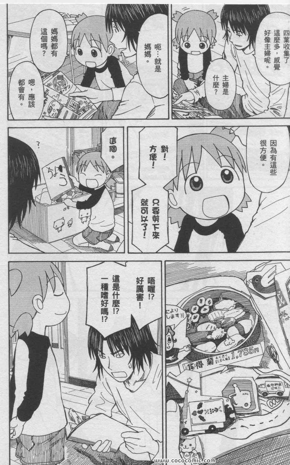 《四叶妹妹!》漫画最新章节第11卷免费下拉式在线观看章节第【33】张图片