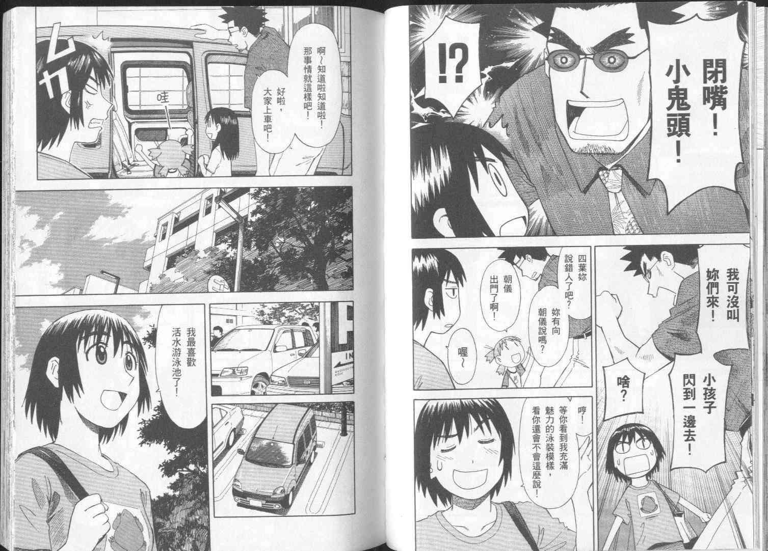 《四叶妹妹!》漫画最新章节第2卷免费下拉式在线观看章节第【61】张图片