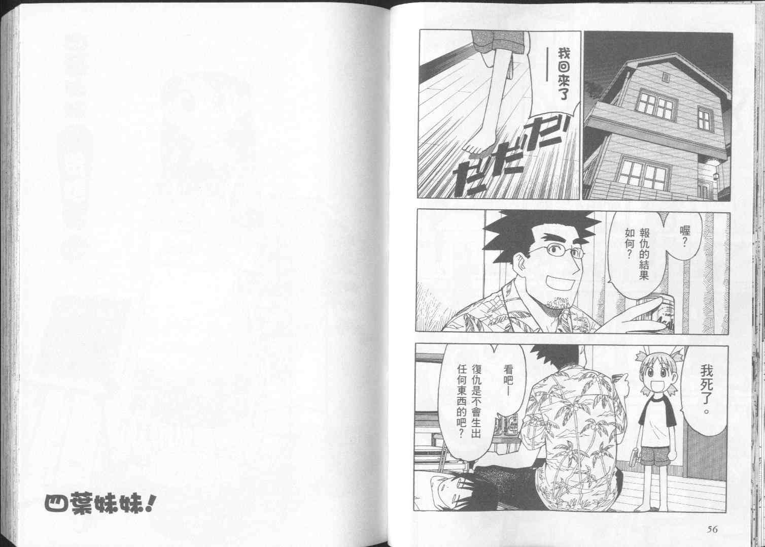 《四叶妹妹!》漫画最新章节第2卷免费下拉式在线观看章节第【31】张图片