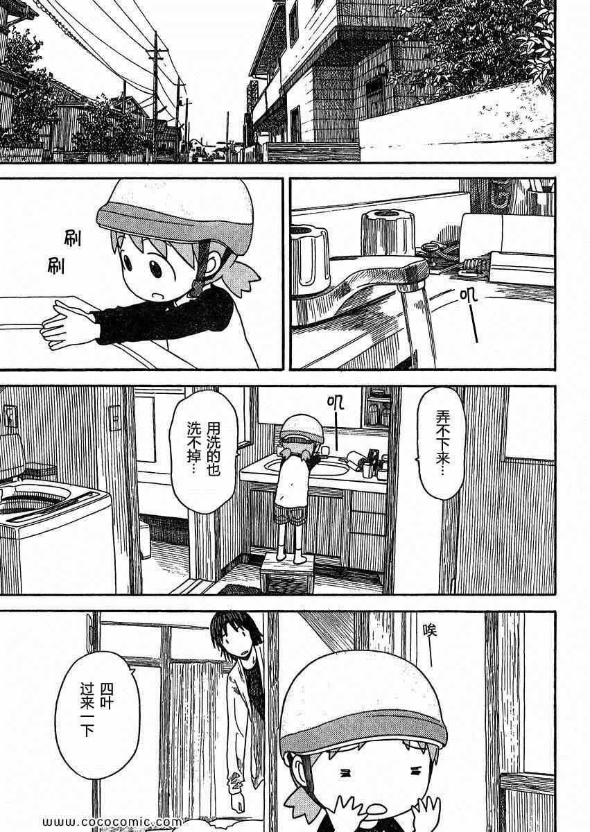 《四叶妹妹!》漫画最新章节第79话免费下拉式在线观看章节第【15】张图片