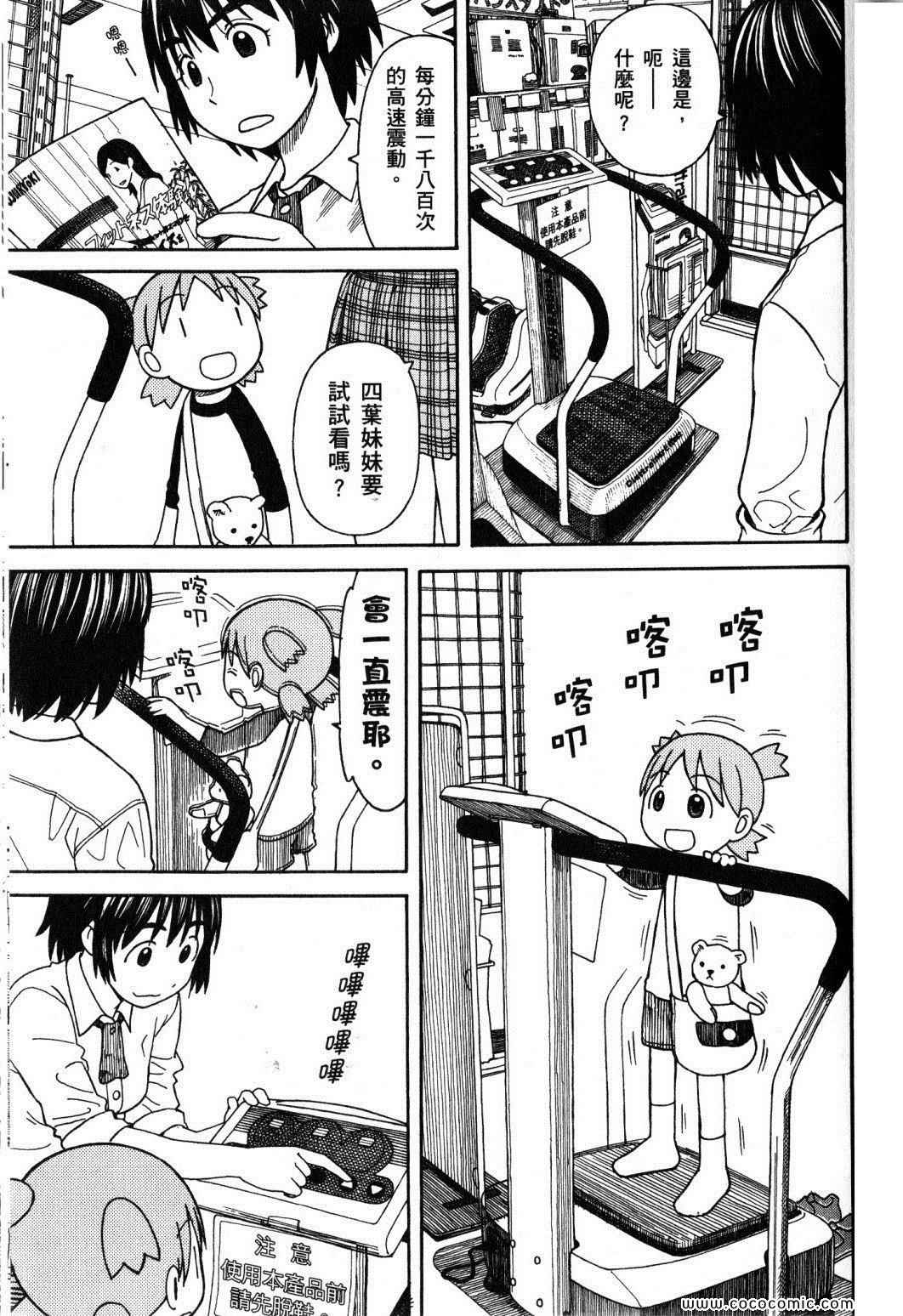 《四叶妹妹!》漫画最新章节第10卷免费下拉式在线观看章节第【127】张图片