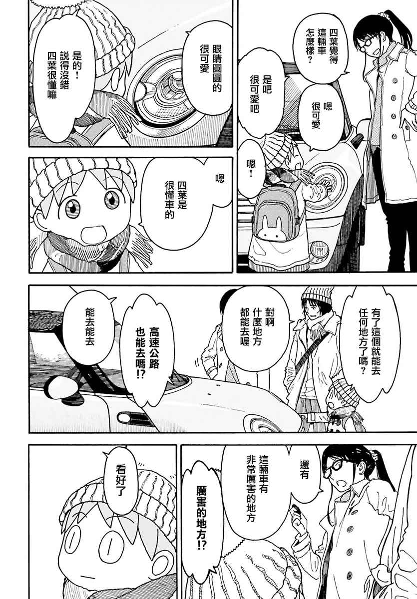 《四叶妹妹!》漫画最新章节第98话免费下拉式在线观看章节第【18】张图片