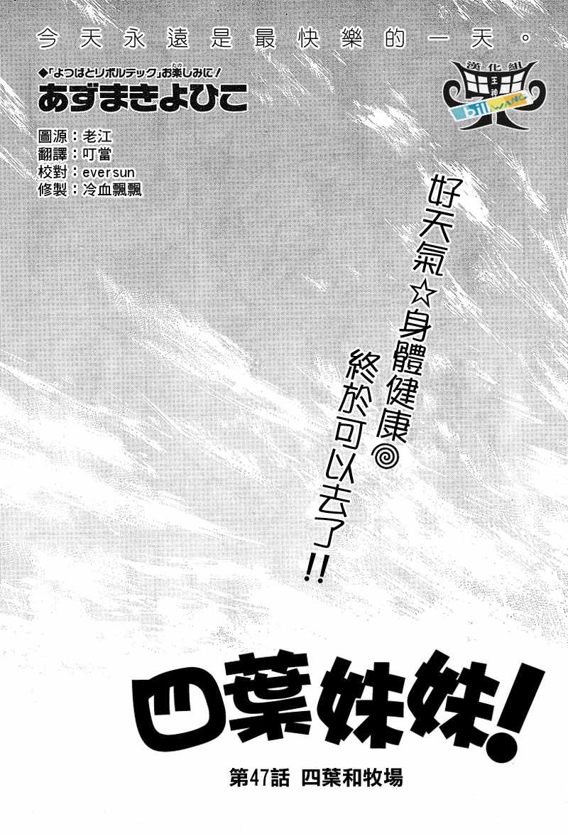 《四叶妹妹!》漫画最新章节第47话免费下拉式在线观看章节第【8】张图片