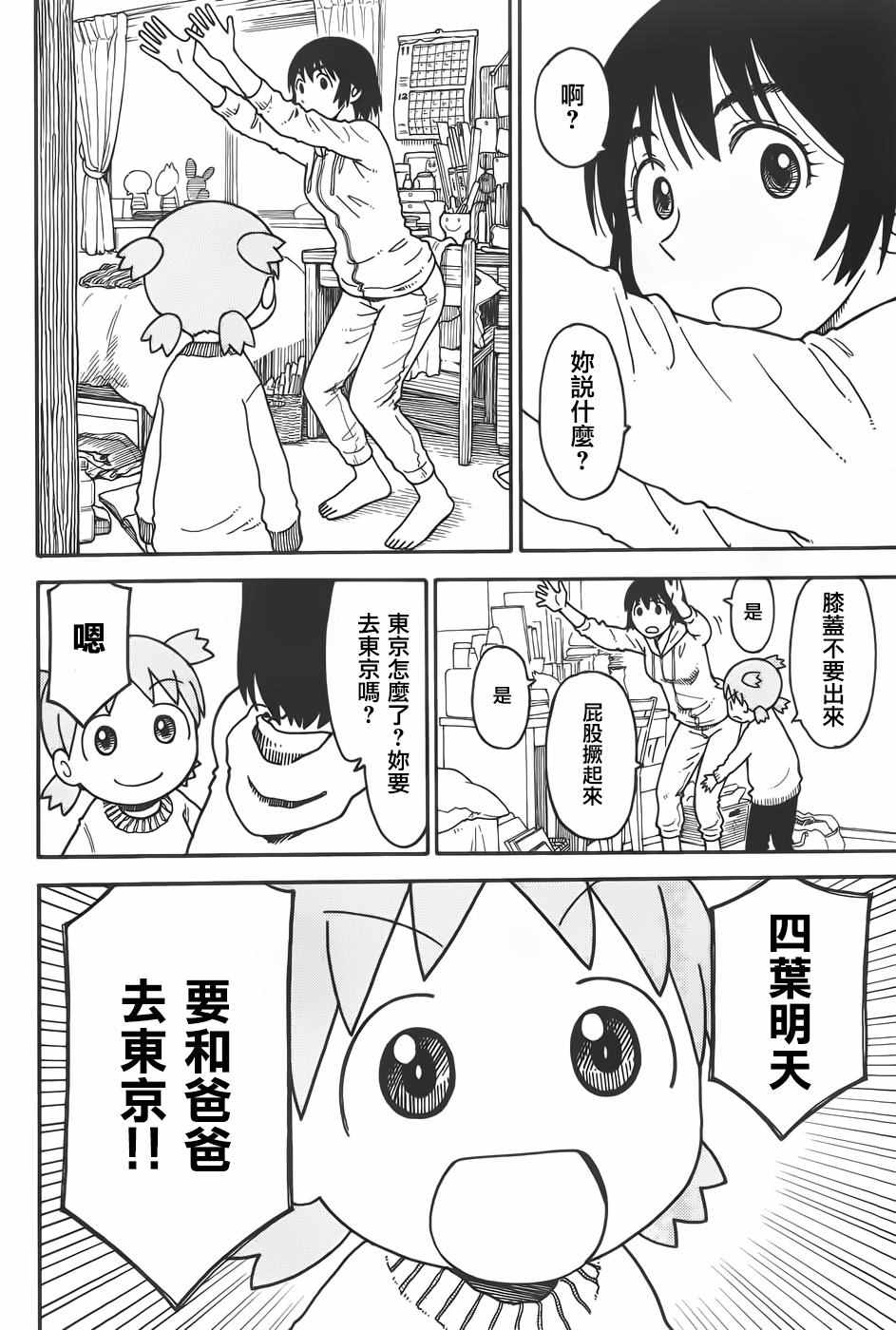 《四叶妹妹!》漫画最新章节第94话免费下拉式在线观看章节第【2】张图片