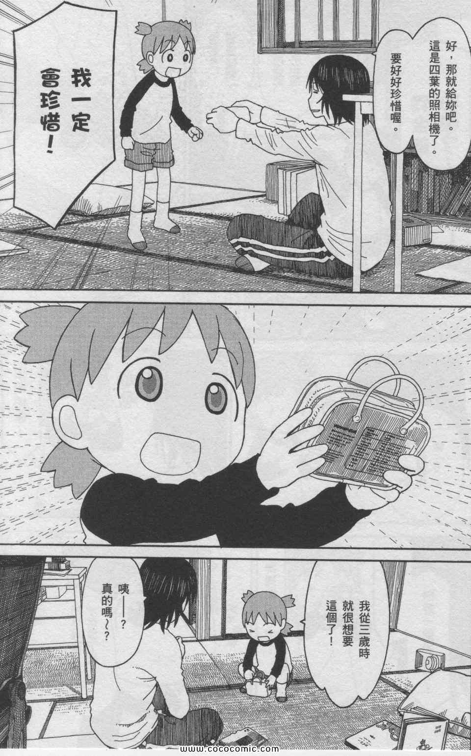 《四叶妹妹!》漫画最新章节第11卷免费下拉式在线观看章节第【130】张图片