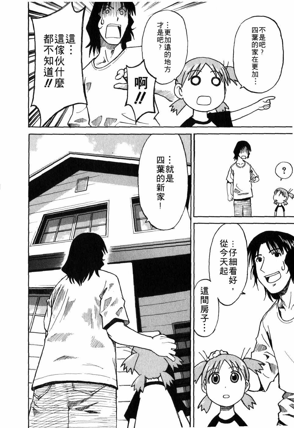 《四叶妹妹!》漫画最新章节第1卷免费下拉式在线观看章节第【54】张图片