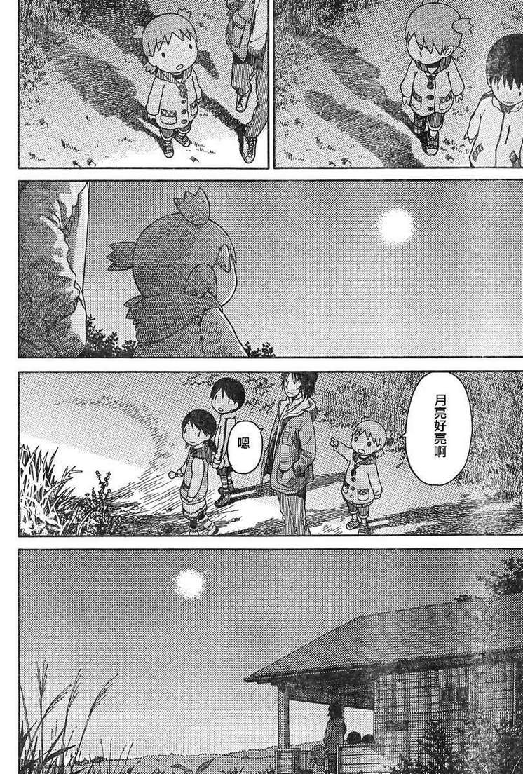 《四叶妹妹!》漫画最新章节第82话免费下拉式在线观看章节第【30】张图片