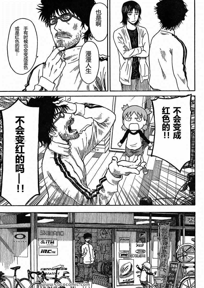 《四叶妹妹!》漫画最新章节第79话免费下拉式在线观看章节第【13】张图片