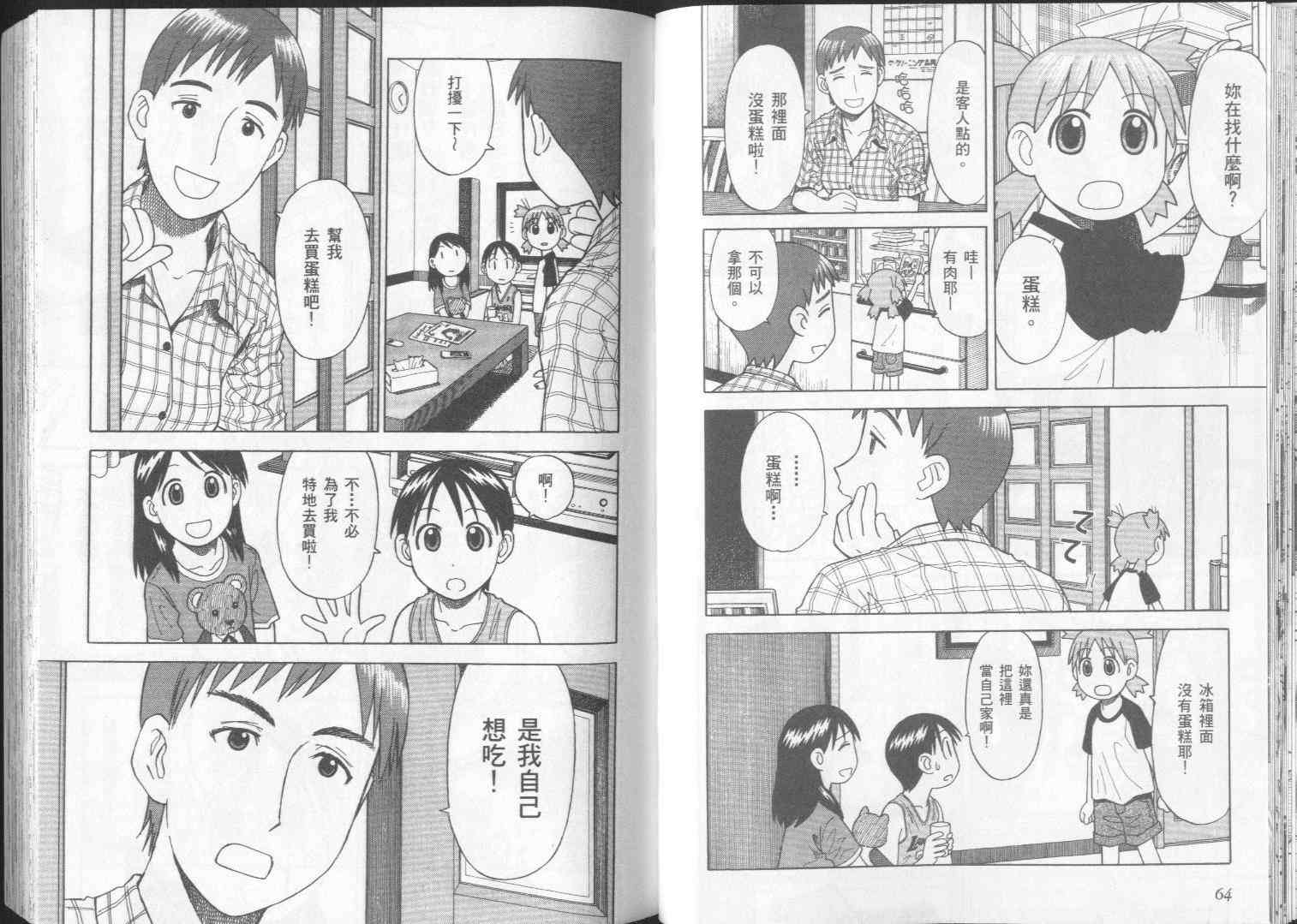 《四叶妹妹!》漫画最新章节第2卷免费下拉式在线观看章节第【35】张图片