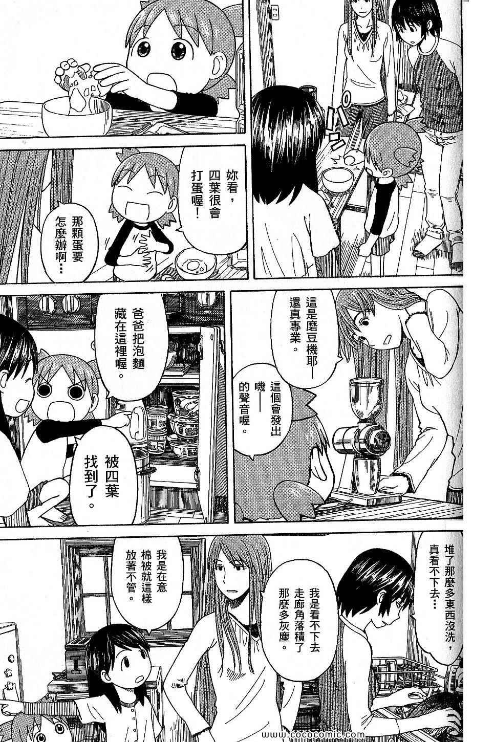 《四叶妹妹!》漫画最新章节第9卷免费下拉式在线观看章节第【147】张图片