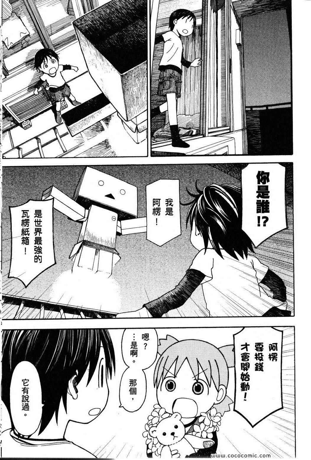 《四叶妹妹!》漫画最新章节第10卷免费下拉式在线观看章节第【203】张图片