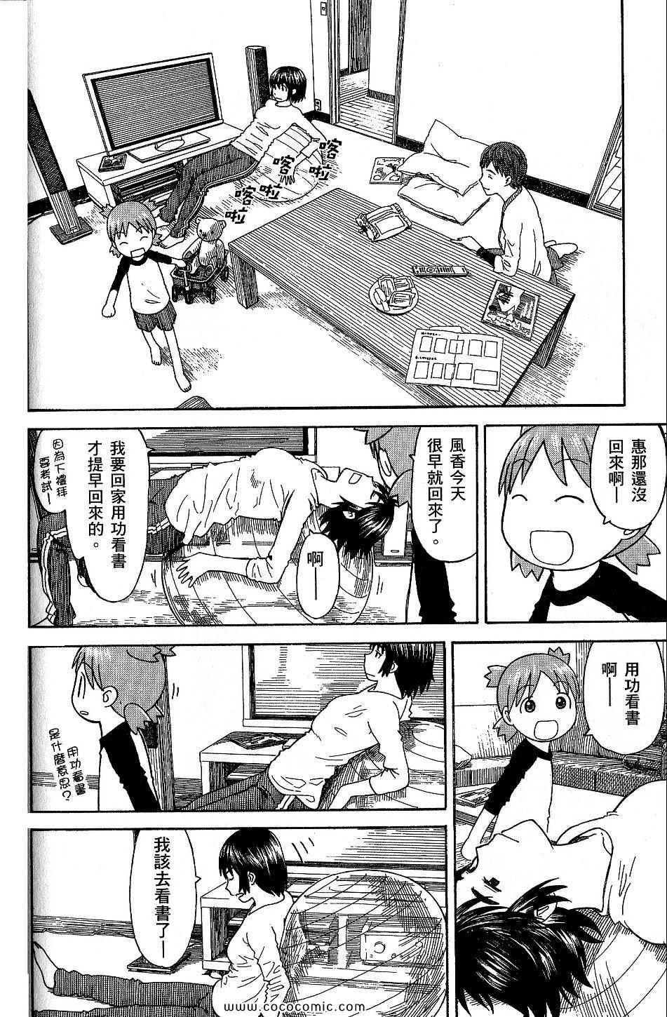 《四叶妹妹!》漫画最新章节第9卷免费下拉式在线观看章节第【80】张图片