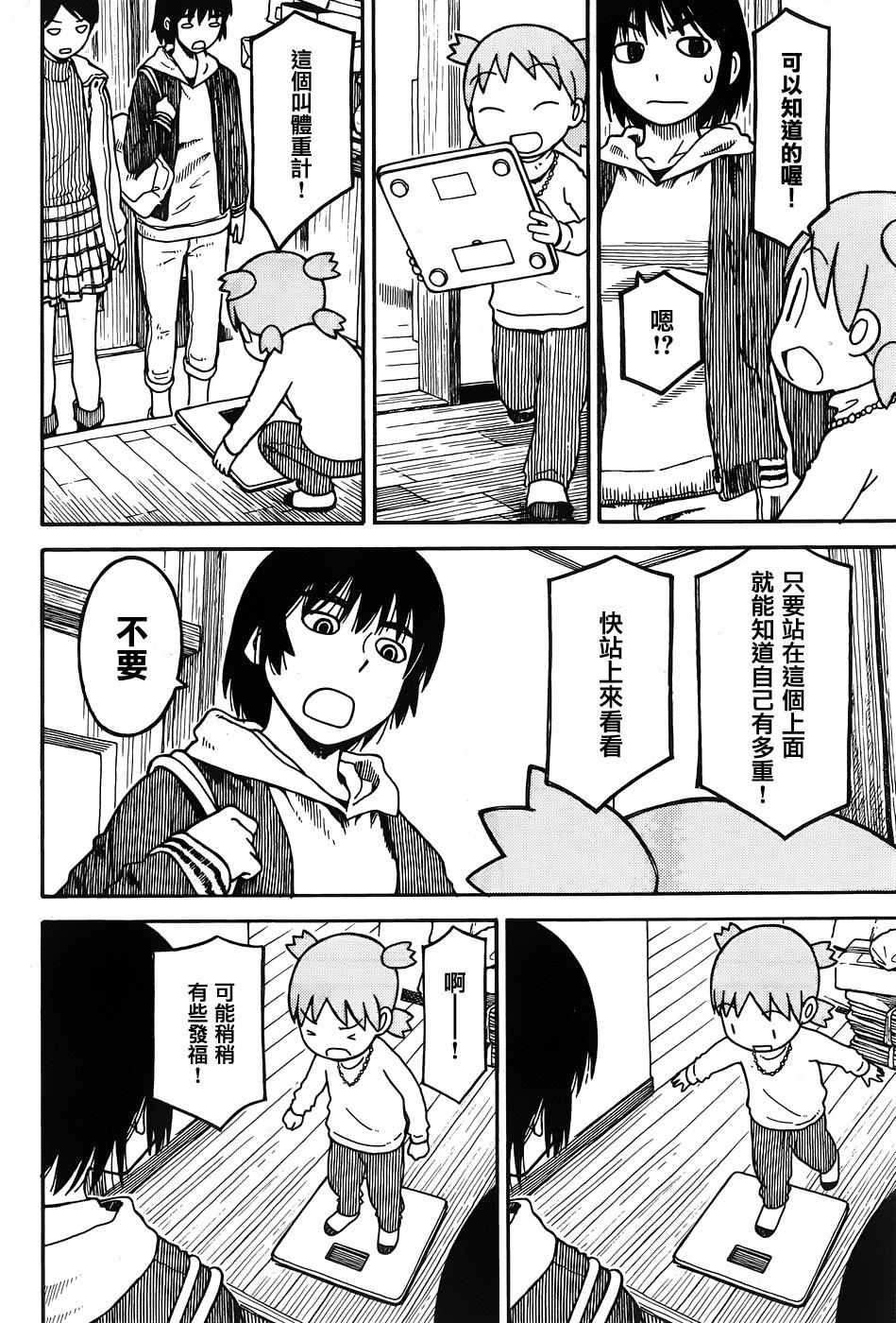 《四叶妹妹!》漫画最新章节第1话免费下拉式在线观看章节第【6】张图片