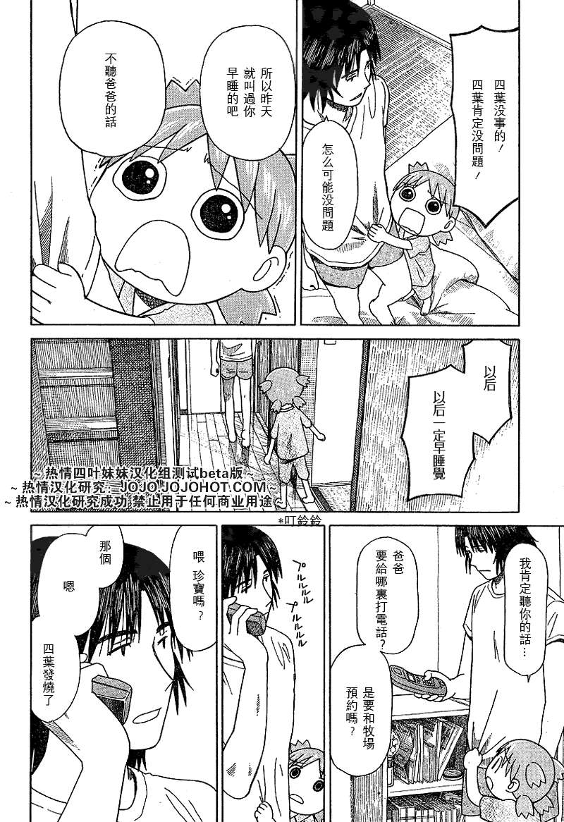 《四叶妹妹!》漫画最新章节第44话免费下拉式在线观看章节第【16】张图片